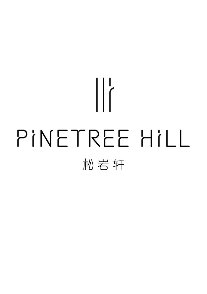 Pinetree Hill 松岩轩 image