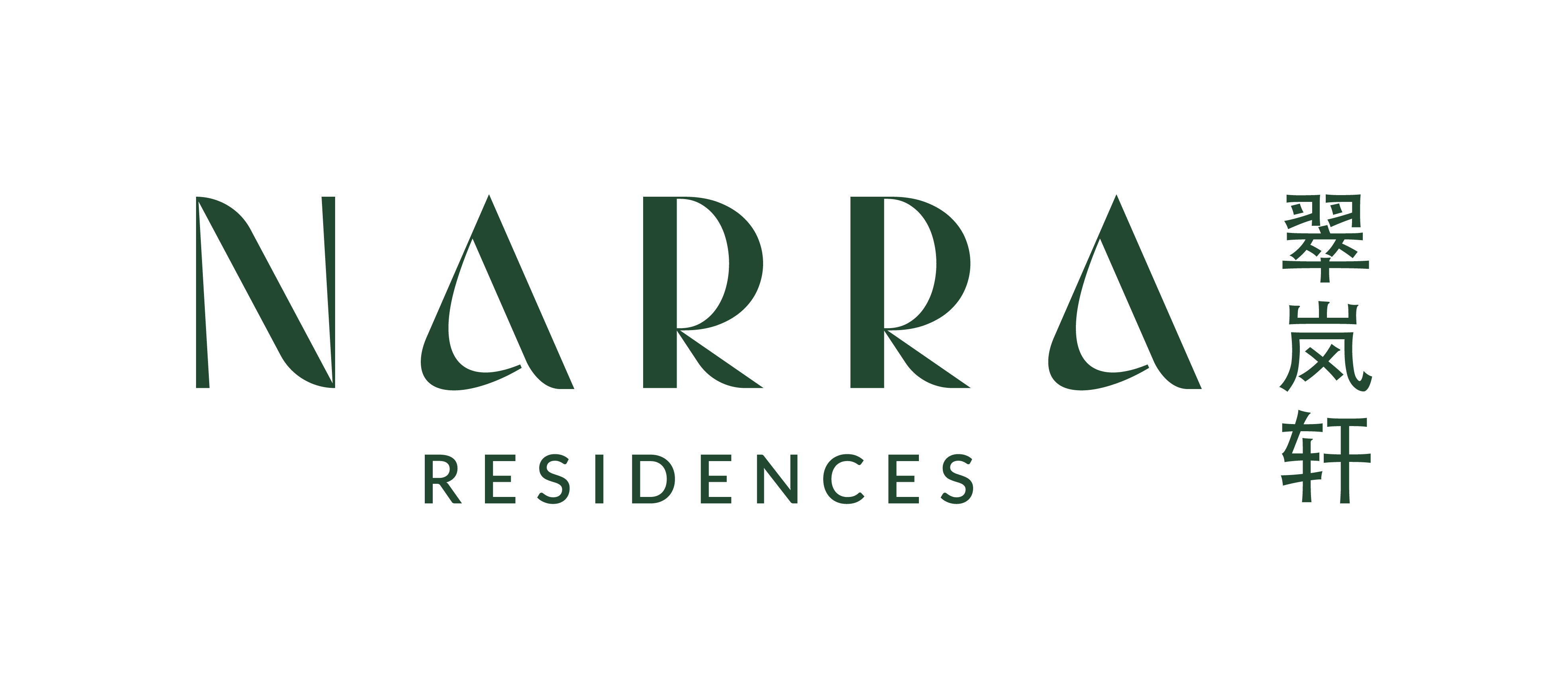 Narra Residences 翠岚轩 image