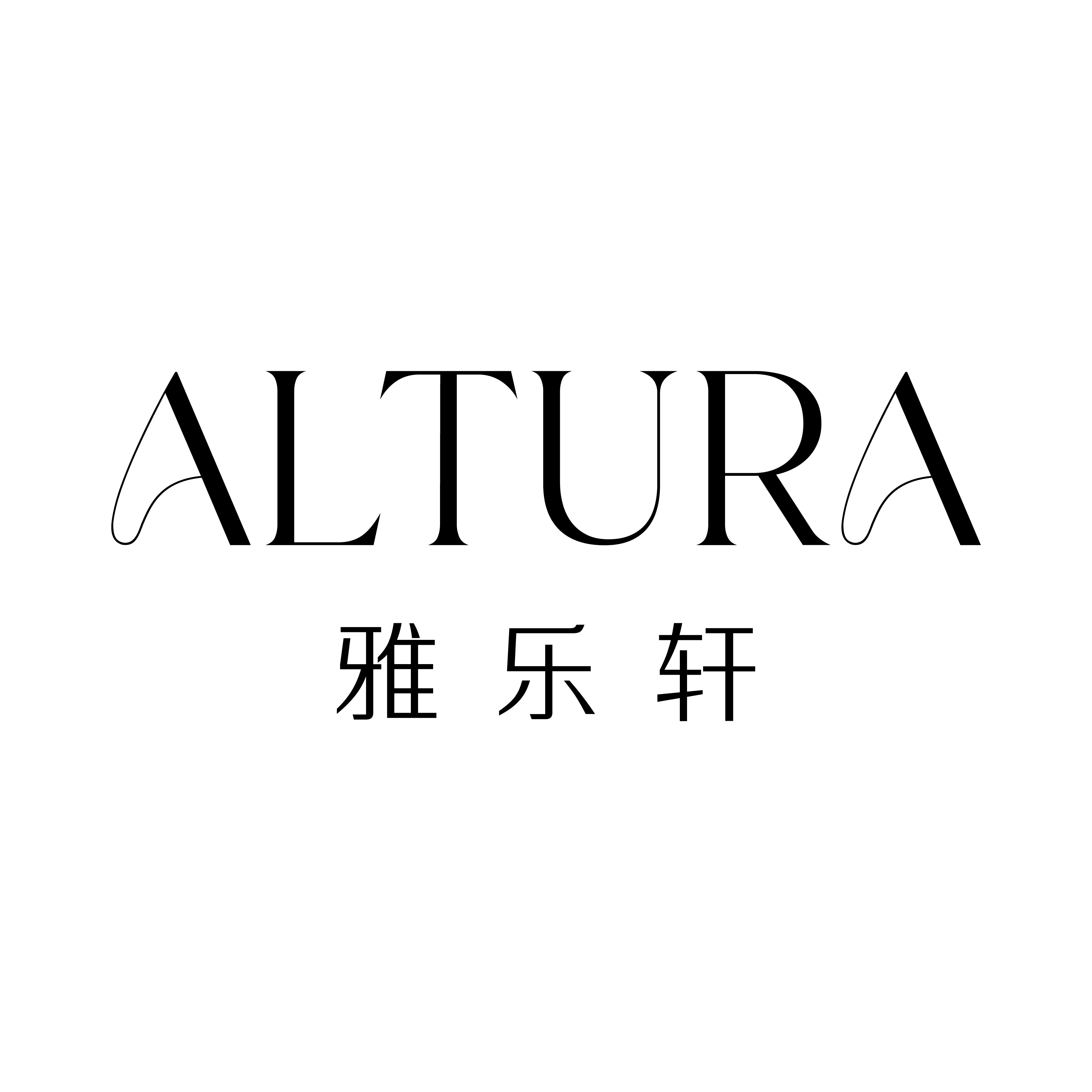Altura 雅乐轩 image